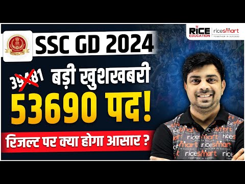 SSC GD VACANCY 2024-25 | 53690 Vacancy Update | SSC GD BY Rice Smart Hindi