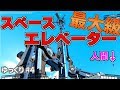 スケールのデカさに驚愕！超巨大スペースエレベーター建設に挑戦！【ゆっくり実況 サティスファクトリー5】