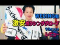 激安ボクシンググローブ#01 WESING製10オンス フィットネスはもちろん サンドバッグ打ち程度なら本格的にボクシングを楽しめます