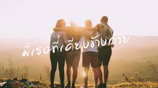 Video voorbeeld van "ว่าน ธนกฤต - "เธอล่ะ เธอล่ะ" (Lyrics VDO - Special Edition)"