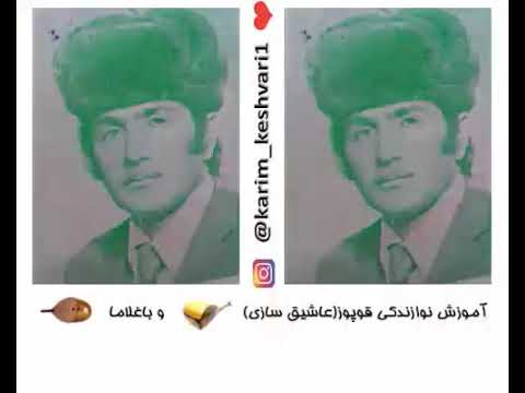 عاشیق عبدالعلی نوری گویچه گولو قوپوز Qopuz Saz آشیق Baglama Türkü عاشیق تصنیف باغلاما 