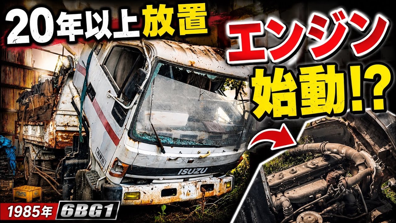 20年以上ゴミ山に埋もれていた840フォワードのエンジンは始動するのか
