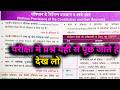 संविधान के प्रावधान और उनके स्रोत|| Indian polity || #bpsctre4 ||#gkquiz|| #viral || NCERT Questions
