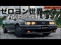 昭和63年［1988］ISUZU アスカ　イルムシャー　JJ120型 ISUZU SPORTS
