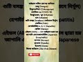 ভাইরাস ঘটিত রোগের তালিকা।। #gk #science #shorts #viral