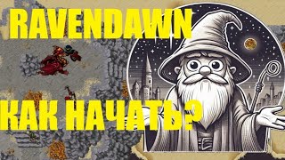 Ravendawn MMORPG - Как начать? Гайд Первые Шаги.