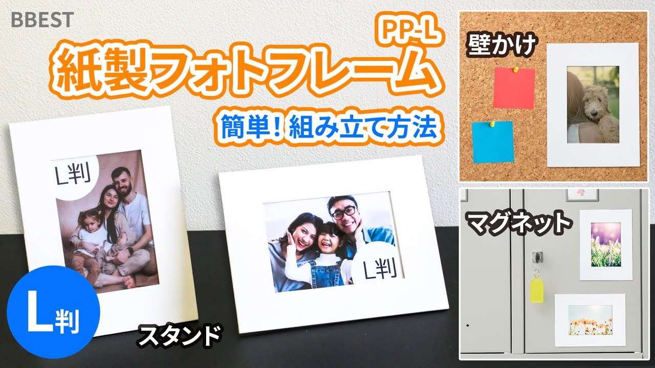 紙製フォトフレーム L判サイズ PP-L