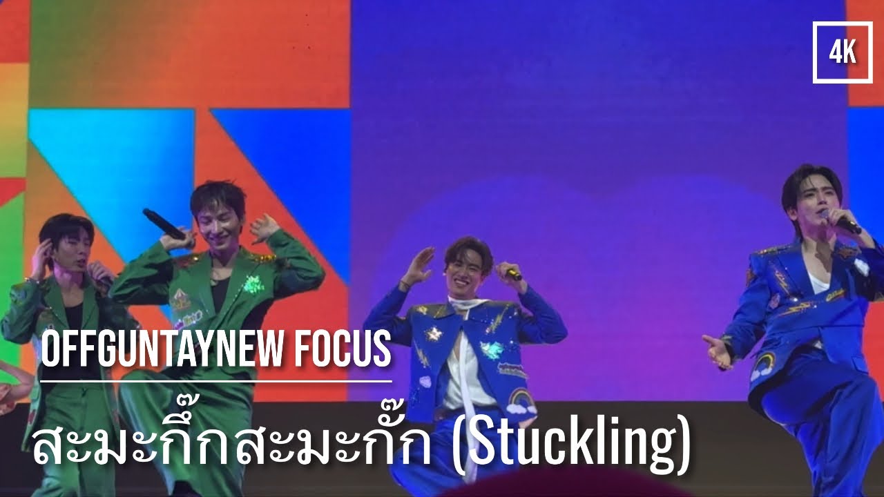 [4K] 250907 PEBACA - ‘สะมะกึ๊กสะมะกั๊ก (Stuckling)’ | PEBACAconcertSingapore | OffGunTayNew Focus