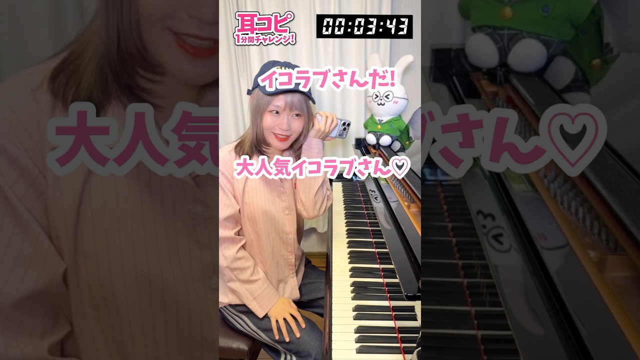 【30秒で耳コピ】＝LOVE『恋、はじめました。』を聴いた瞬間、再現してみた #イコラブ #イコールラブ #耳コピ #ストリートピアノ