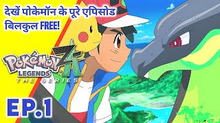 Pokemon Legends Za | Episode 1 | Ash's Mega Charizard Z! | Pokemon Journeys (Hindi)
