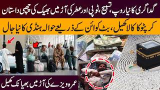 Begging Mafia EXPOSED! Hidden Scam Behind Tasbeeh, Cap &amp; Attar | New Style of Professional Beggars