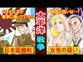 【漫画】もしも日本国が戦争に勝利してたら！他国の扱いはどうなる？（マンガ動画）