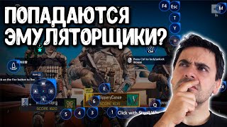 Эмуляторщики Сall of Duty Mobile ИГРАЮТ ОТДЕЛЬНО? Эмуляторы на ПК в COD Mobile