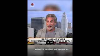 باسم يوسف يواجه إسرائيل ويفضح روايتها الكاذبة