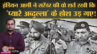 1971 War: लंदन अख़बार में किसकी फोटो छपी कि देखते ही पाक फ़ौज ने हथियार डाल दिए? | Tarikh Ep.111