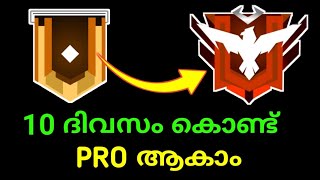 ആർക്കും PRO ആകാം 🔥🔥🔥 | HOW TO PRO PLAYER WITH IN 10 DAYS IN FREE FIRE