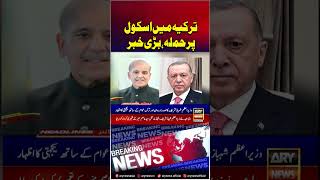 School attack in Turkey #turkey #breakingnews #shorts