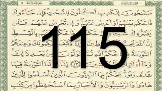 القرآن الكريم - الصفحة 115 أيمن سويد