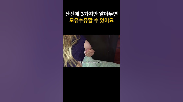모유수유하려면 분만 전에  이 세 가지는 꼭 알아야!