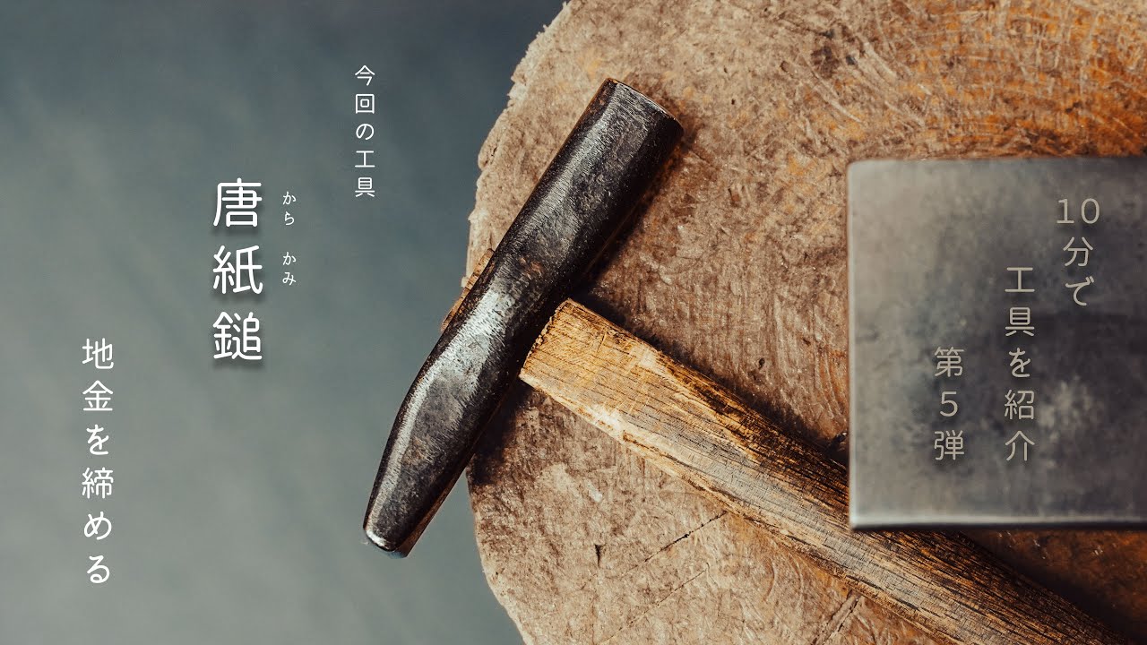 Jewelry Making: 10-Minute Tool Introduction] Part 5: Hammer