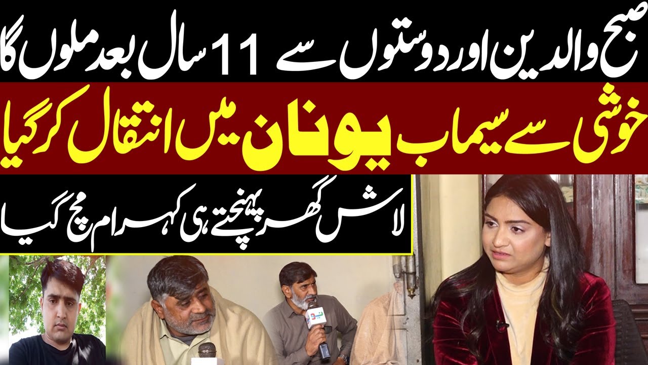 Suba Ghar Walon Aur Doston Se 11 Saal Baad Milon Ga | Pukaar