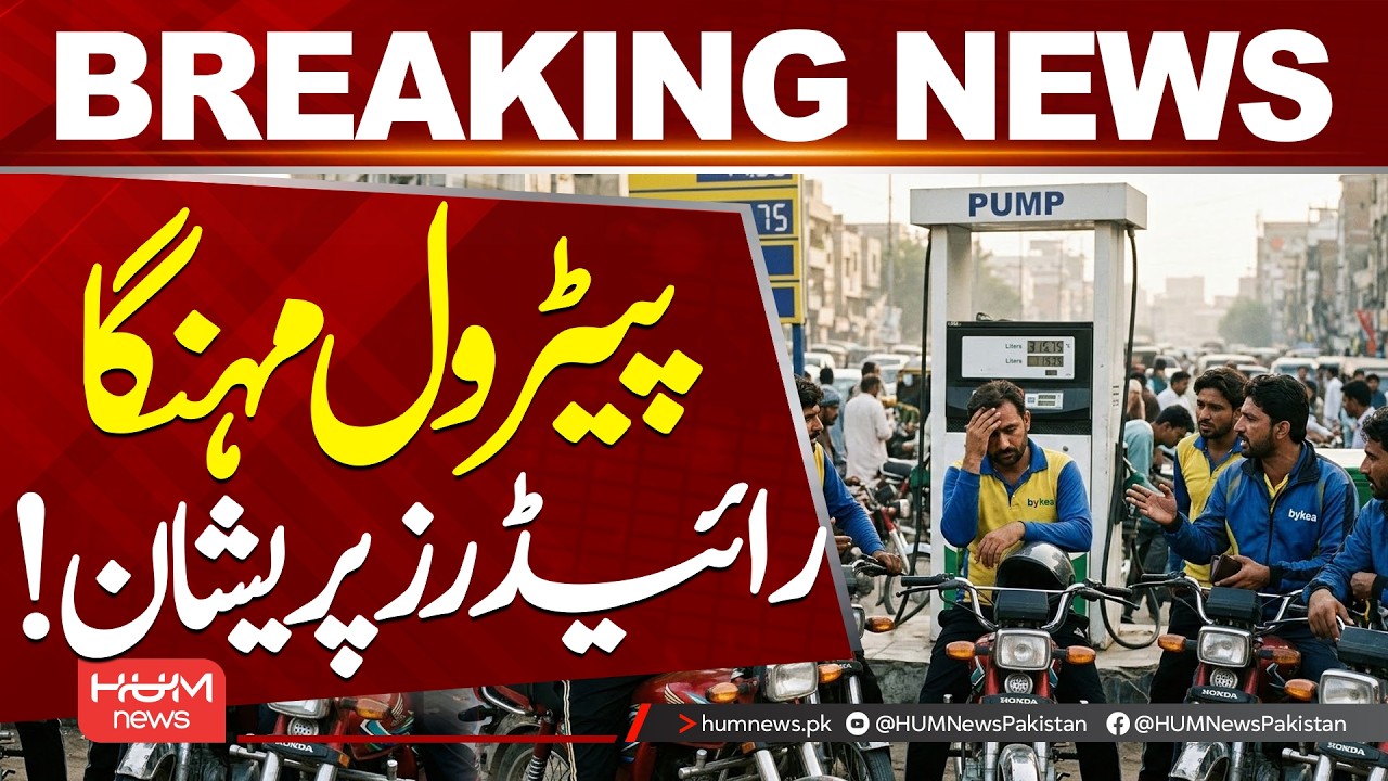 Petrol Prices Rise | Bike & Service Owners Worried| Hum News | Pakistan