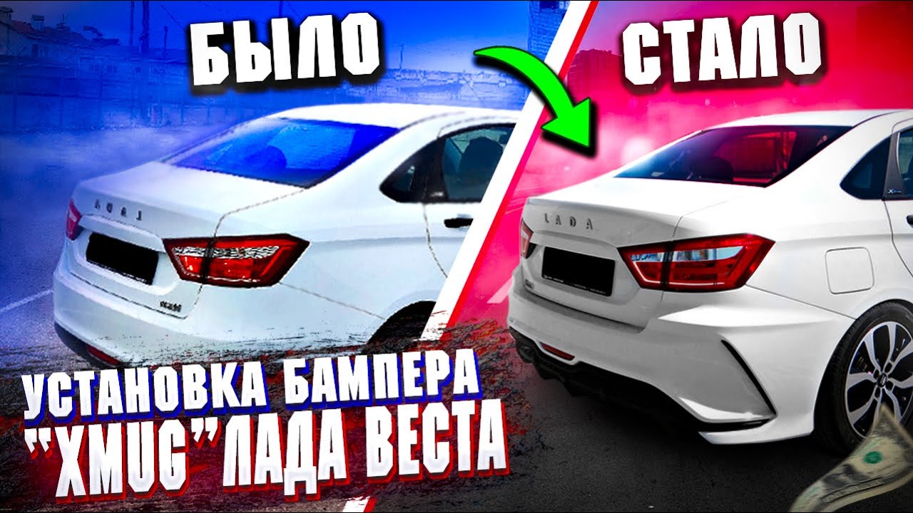 Бампер юрол лада веста