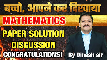 Mathematics Paper Discussion | Maharashtra Board 2022 | Dinesh sir