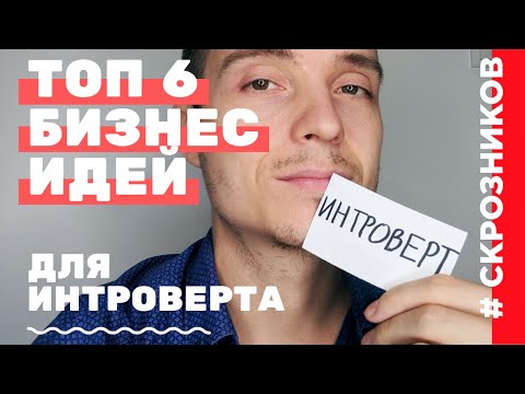 ТОП 6 БИЗНЕС