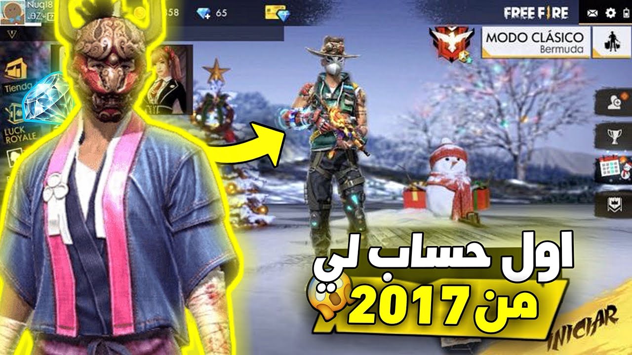 فري فاير : أخيراً استعدت أول حساب لي من 2017 😢🤯