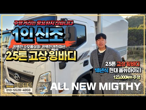 Hyundai All New Mighty 2.5-Ton High-Top Wing Body: One-Owner Vehicle with Immaculate Quality and ...