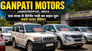 Ganpati Motors Jamshedpur: Sabse Sasta Scorpio, Swift & Brezza! 🔥 Second Hand Cars Jamshedpur