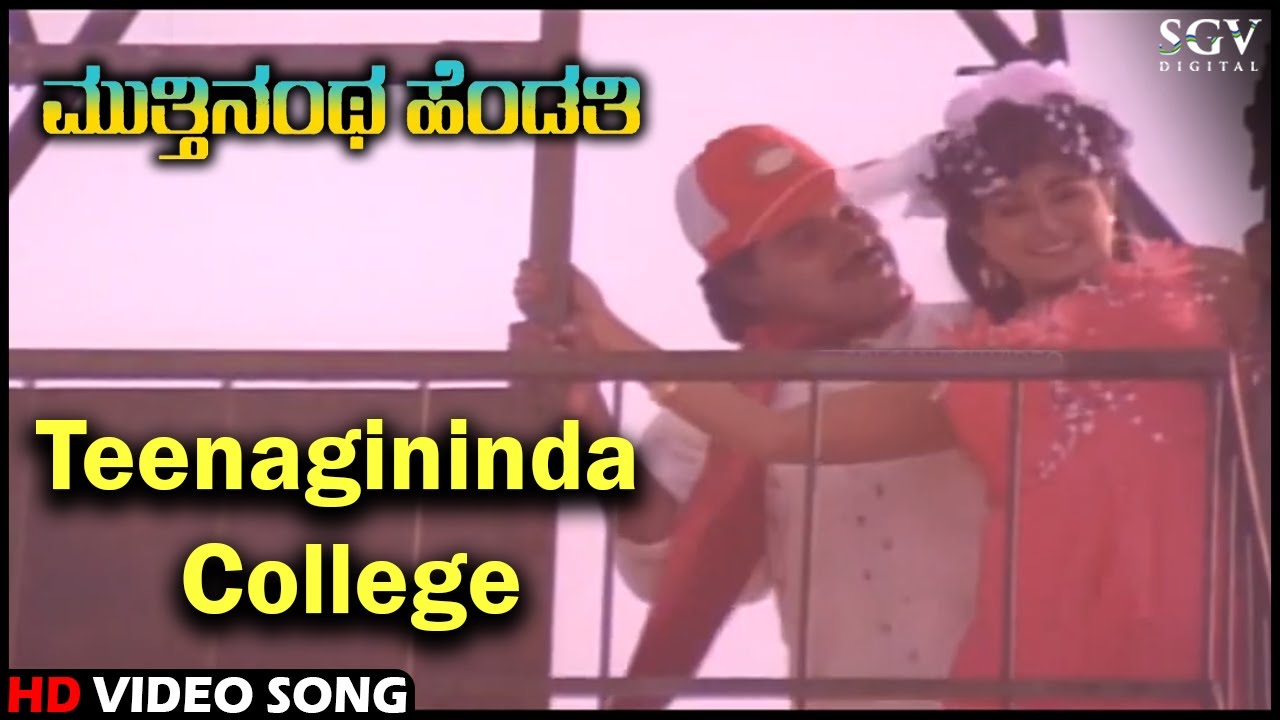 Muthinantha Hendathi Kannada Movie Songs: Teenagininda College HD Video Song | Malashree, Saikumar