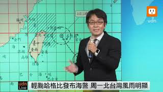 0802氣象局颱風動態說明0840