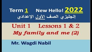 شرح تفصيلي وحل الوحدة 1 الدرسين 1 - 2 إنجليزي 1 إعدادي ترم أول 2022 - Unit 1 My family & me - Part 2