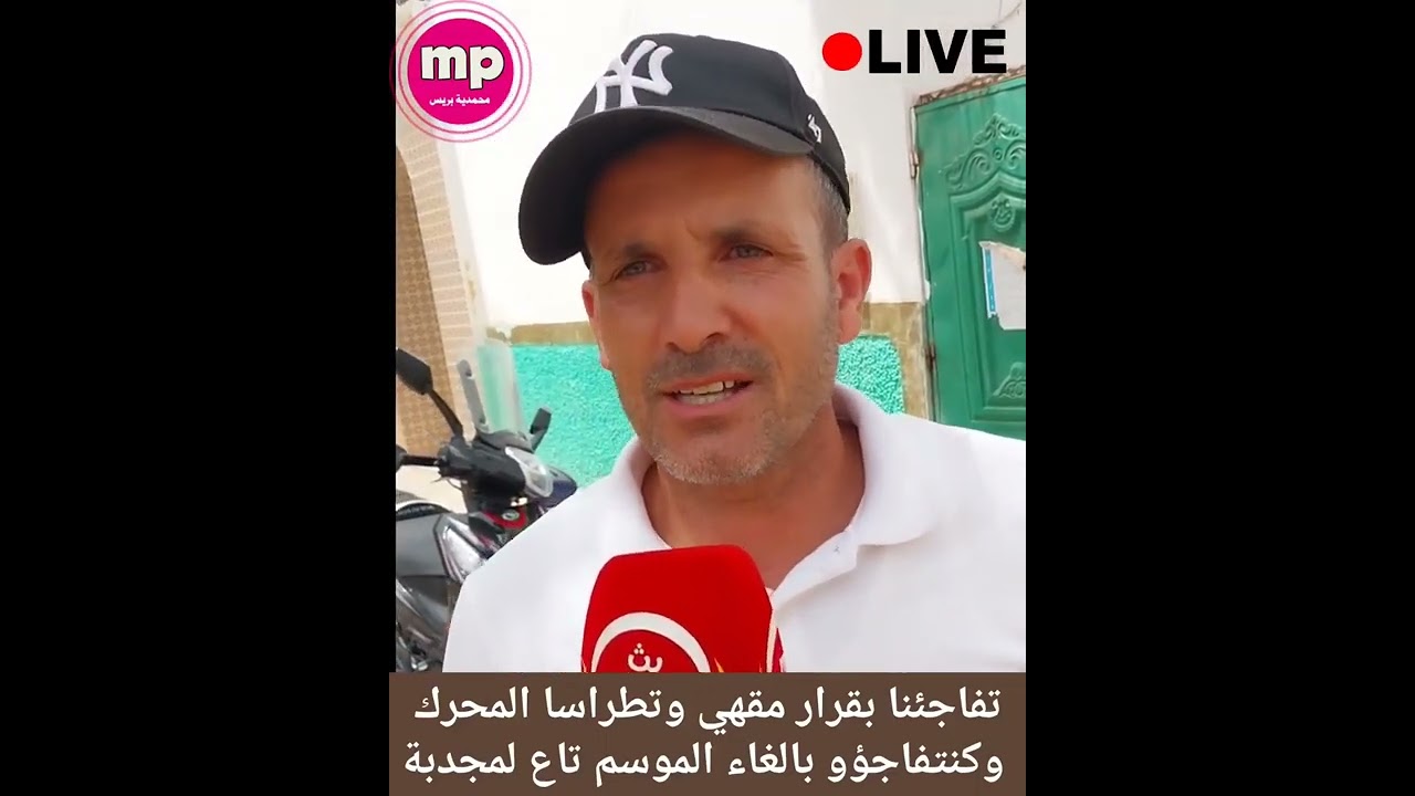 مجدوبي طالع ليه الدم على الغاء موسم سيدي موسى المجدوب