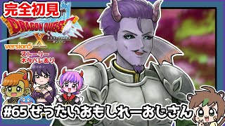 【完全初見】スラちゃんと一緒のドラクエ10オンラインVer.5 # 65ぜったいおもしれーおじさん　※ネタバレあり【ねぐぅ/#Vtuber】概要欄確認お願いします！