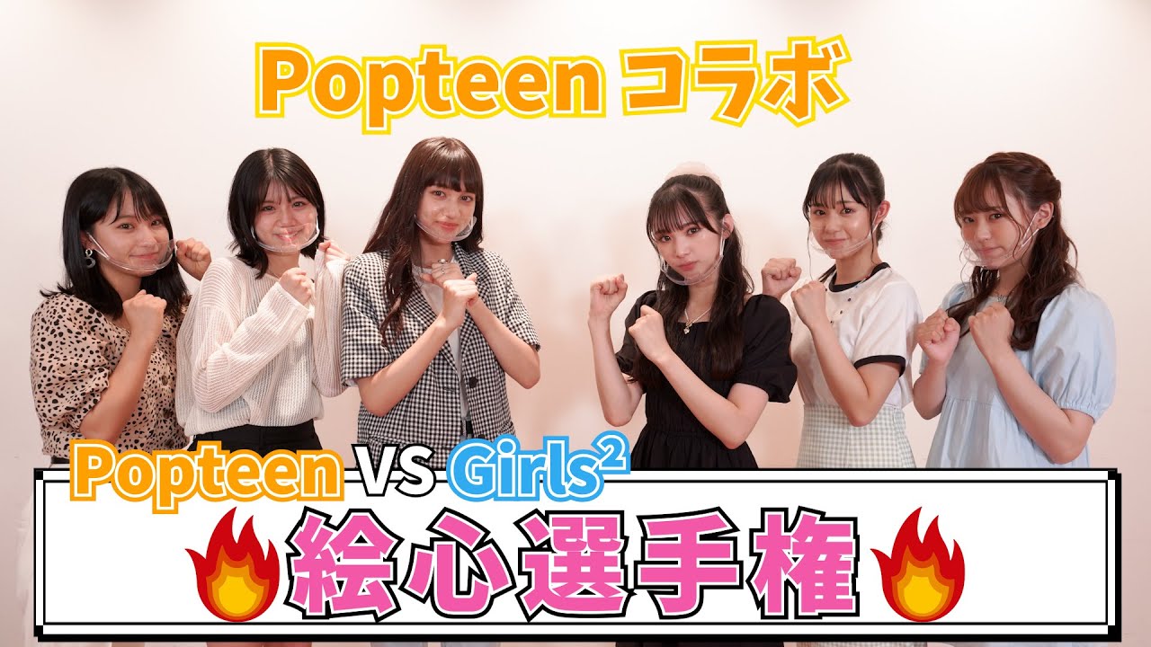 【コラボ】Popteenチームと絵心対決！勝つのはどっち？