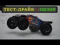 Вся правда о TRAXXAS E-REVO 2.0 Обзор и тест-драйв радиоуправляемой модели. Башинг. Тюнинг. Отзывы.