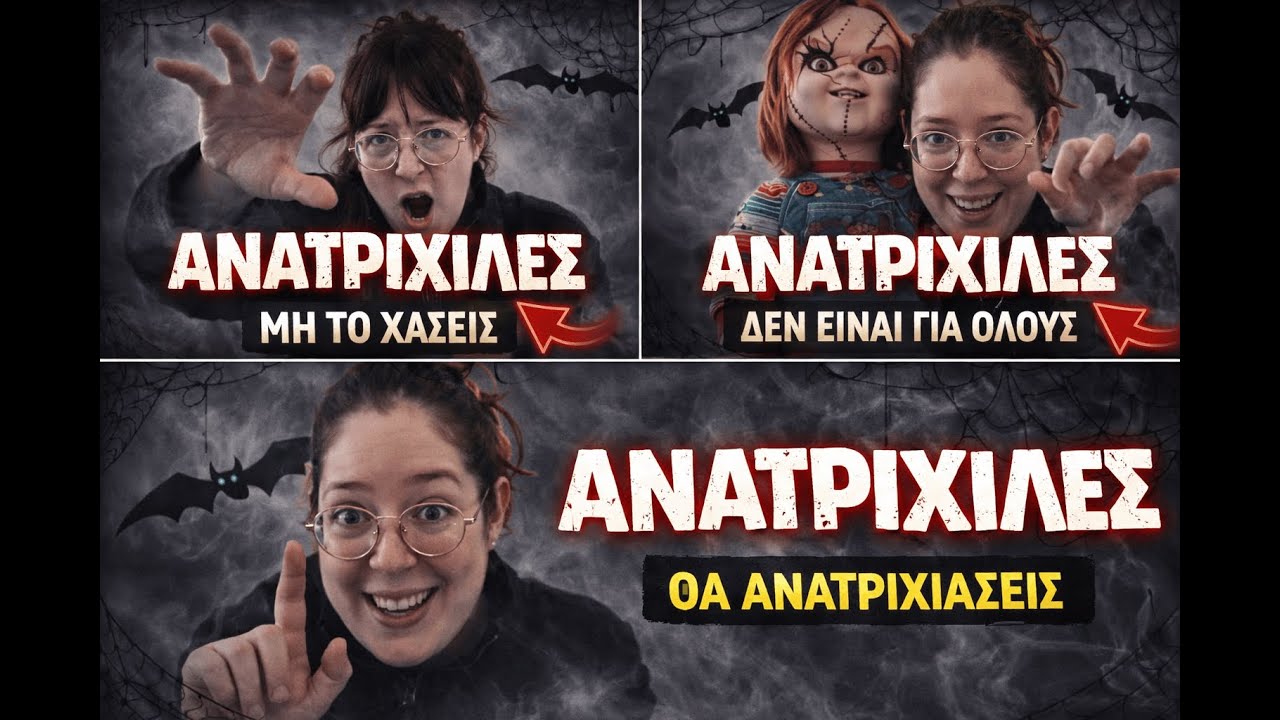 SP🎃OKY VIBES: Ανατριχίλες: S1 E15 - Φινάλε 1ης σεζόν 👻🎃 #spookystories #spookyvibes