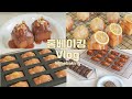 [ENG]👩🏻‍🍳레몬케이크,캐러멜 마들렌, 얼그레이 파운드케이크 만드는 홈베이킹 브이로그:Dessert vlog