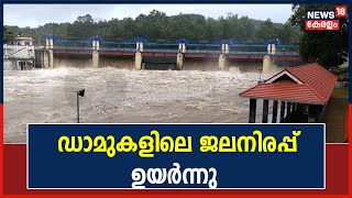 തിരുവനന്തപുരത്ത് നഗരപ്രദേശങ്ങളിൽ അടക്കം മഴ കനക്കുന്നു; ഡാമുകളിലെ ജലനിരപ്പ് ഉയർന്നു screenshot 2
