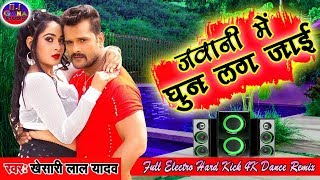 jawaniya-me-ghun-lag-jai-khesari-lal-yadav-bhojpuri-dj-remix-song-dj-dhruv-mahmadpur