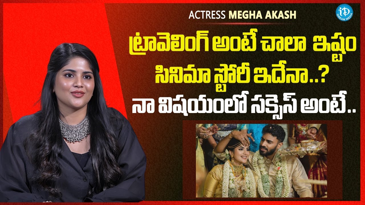 Sahakutumbaanaam MovieActress Megha Akash's About success | Anchor Darshan | iDream