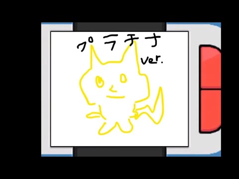 加藤純一のポケモンプラチナ 投稿イラストまとめ