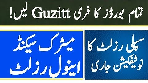 10Th class second annual result 2025 |Matric suply result 2026|9th and 10th class second annual