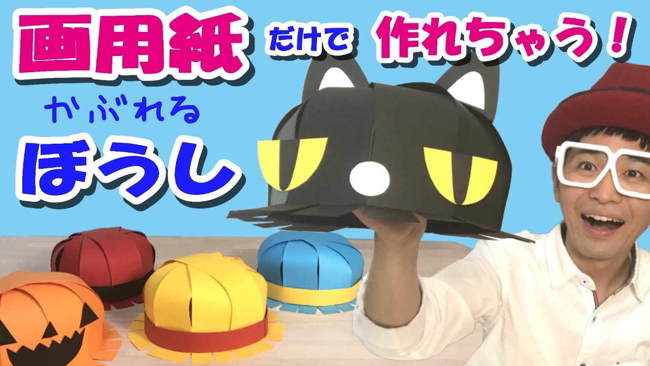 ハロウィン工作 画用紙だけで作れる かわいいかぼちゃや黒猫 麦わら帽子 Diy Youtube