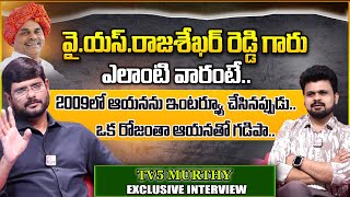 TV5 Murthy About YS Rajashekar Reddy & CM Jagan | TV5 Murthy | Roshan Interviews | ‪SumanTV News