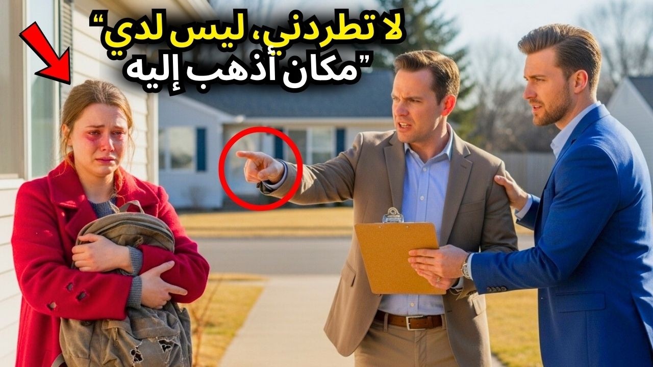 تم طرد امرأة فقيرة وإهانتها من قبل سمسار عقارات، عندما وصل المليونير...