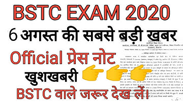 BSTC 2020// BSTC Exam Date Latest News// form date extension// Official प्रेस नोट जारी